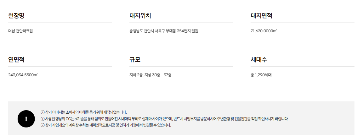 천안 더샵 라크원 사업개요
