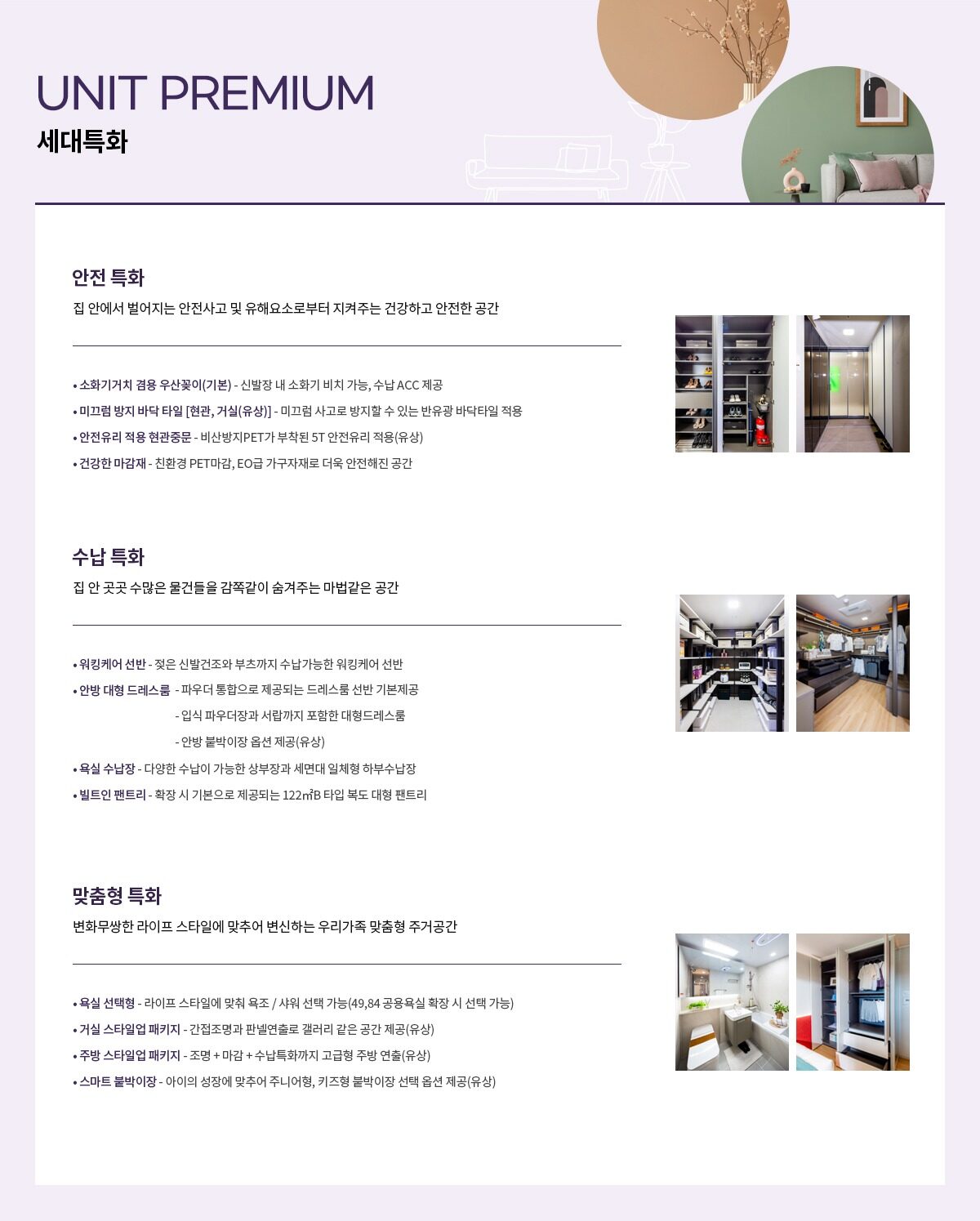 지웰 엘리움 양주 덕계역 세대특화